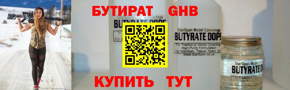 Ливны  БУТИРАТ жидкий экстази  Вход с VPN 