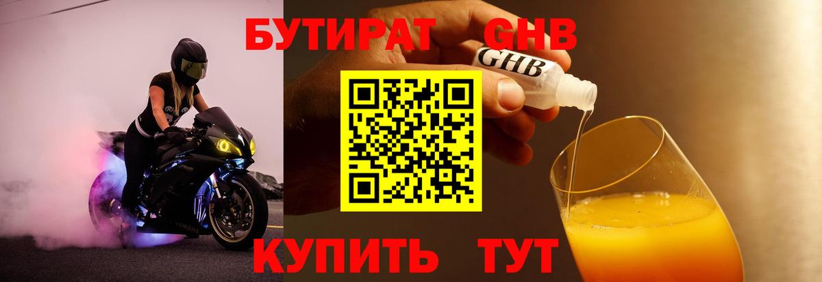 Бутират буратино Ливны