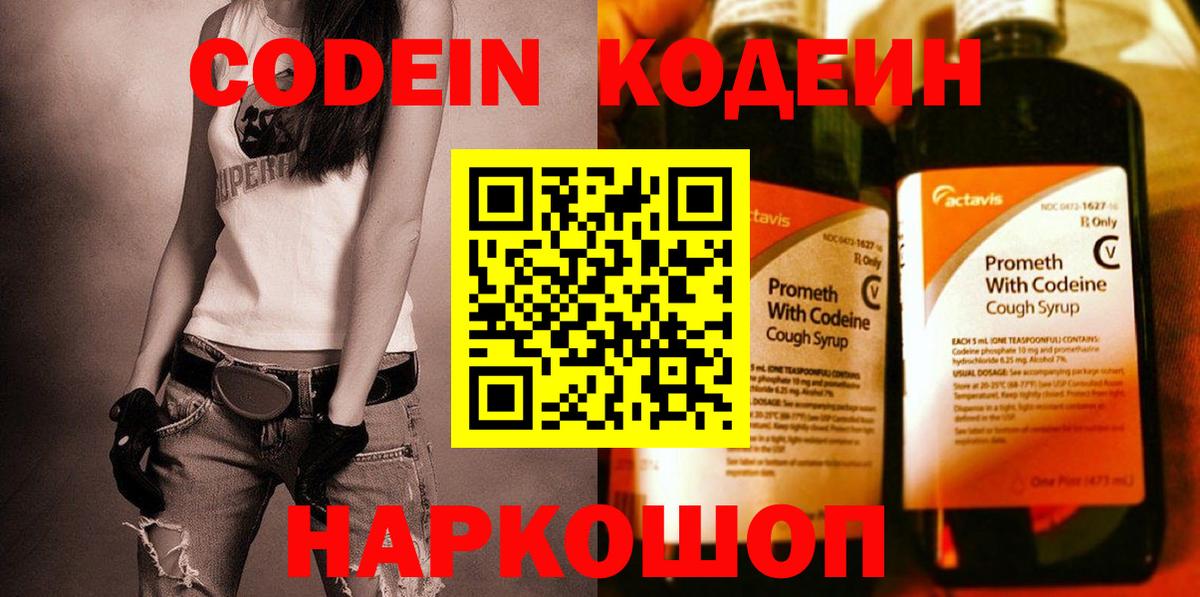 Кодеиновый сироп Lean напиток Lean (лин) Ливны