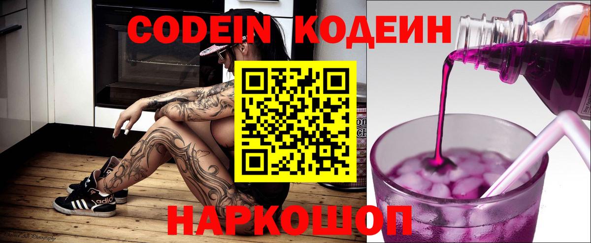 Ливны  Кодеиновый сироп Lean напиток Lean (лин)  Вход с VPN 