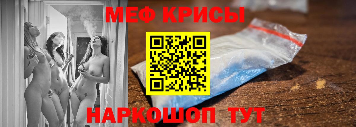 МЕФ кристаллы Ливны