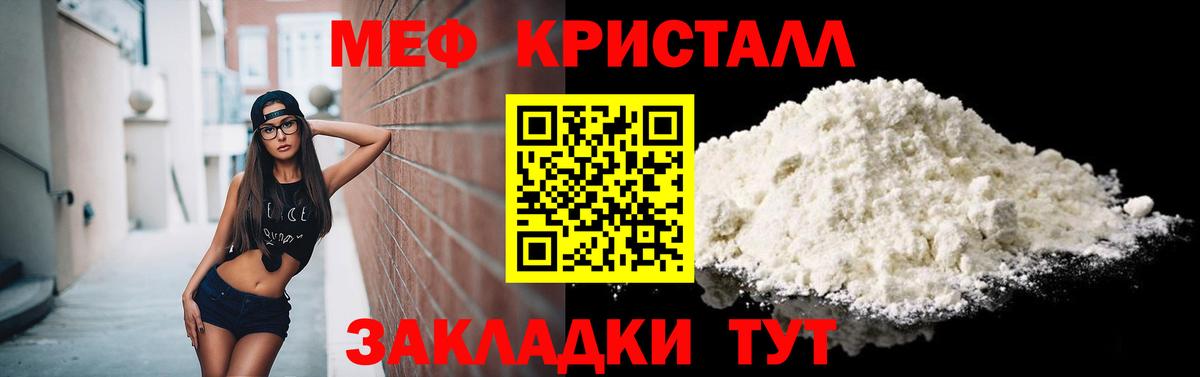 МЯУ-МЯУ  МЕФ VHQ  Меф  купить   Вход с VPN  Ливны 