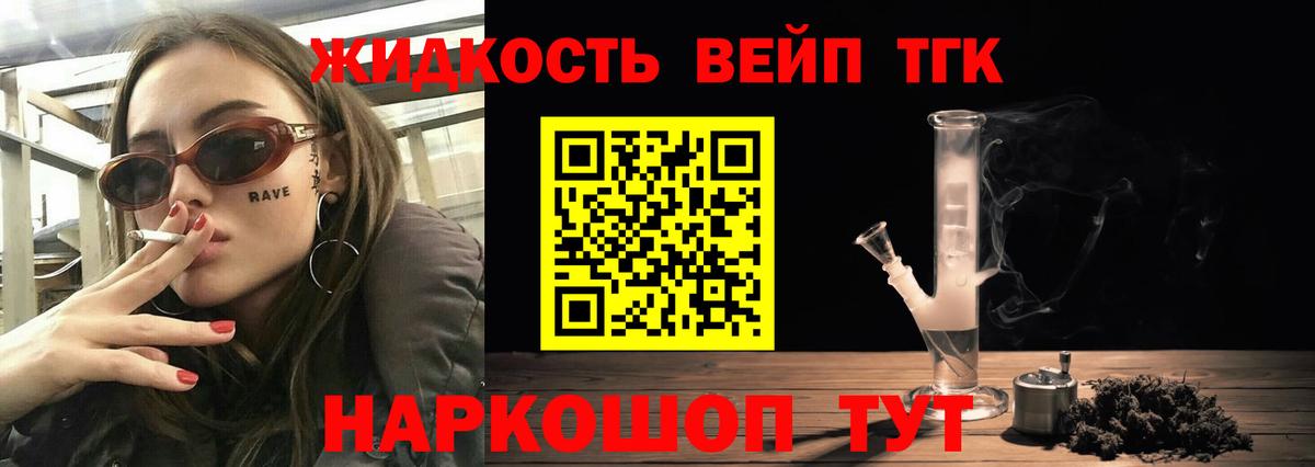 Ливны  ТГК вейп с тгк  Дистиллят ТГК THC oil  Вход с VPN 